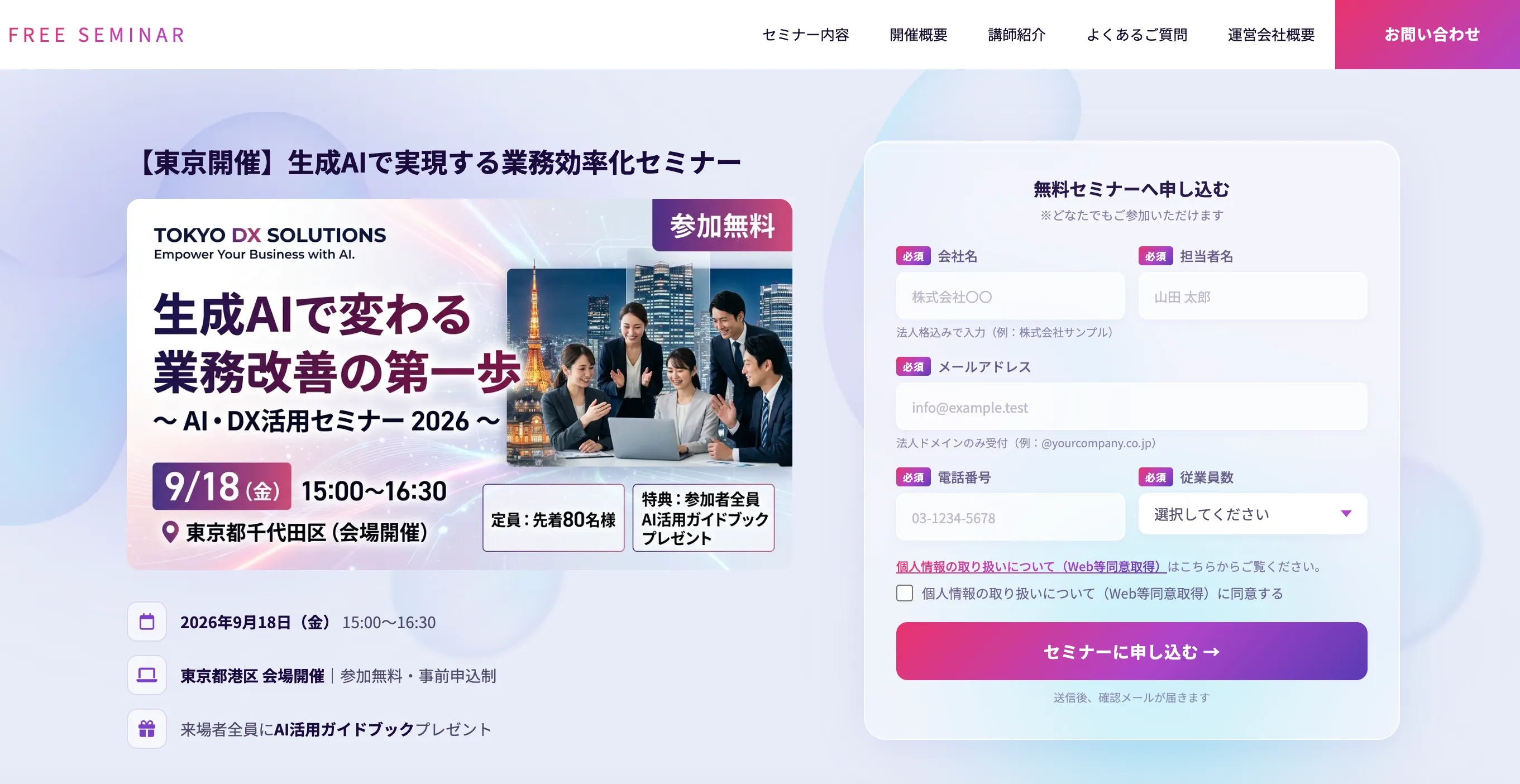 生成AI・DX活用セミナー