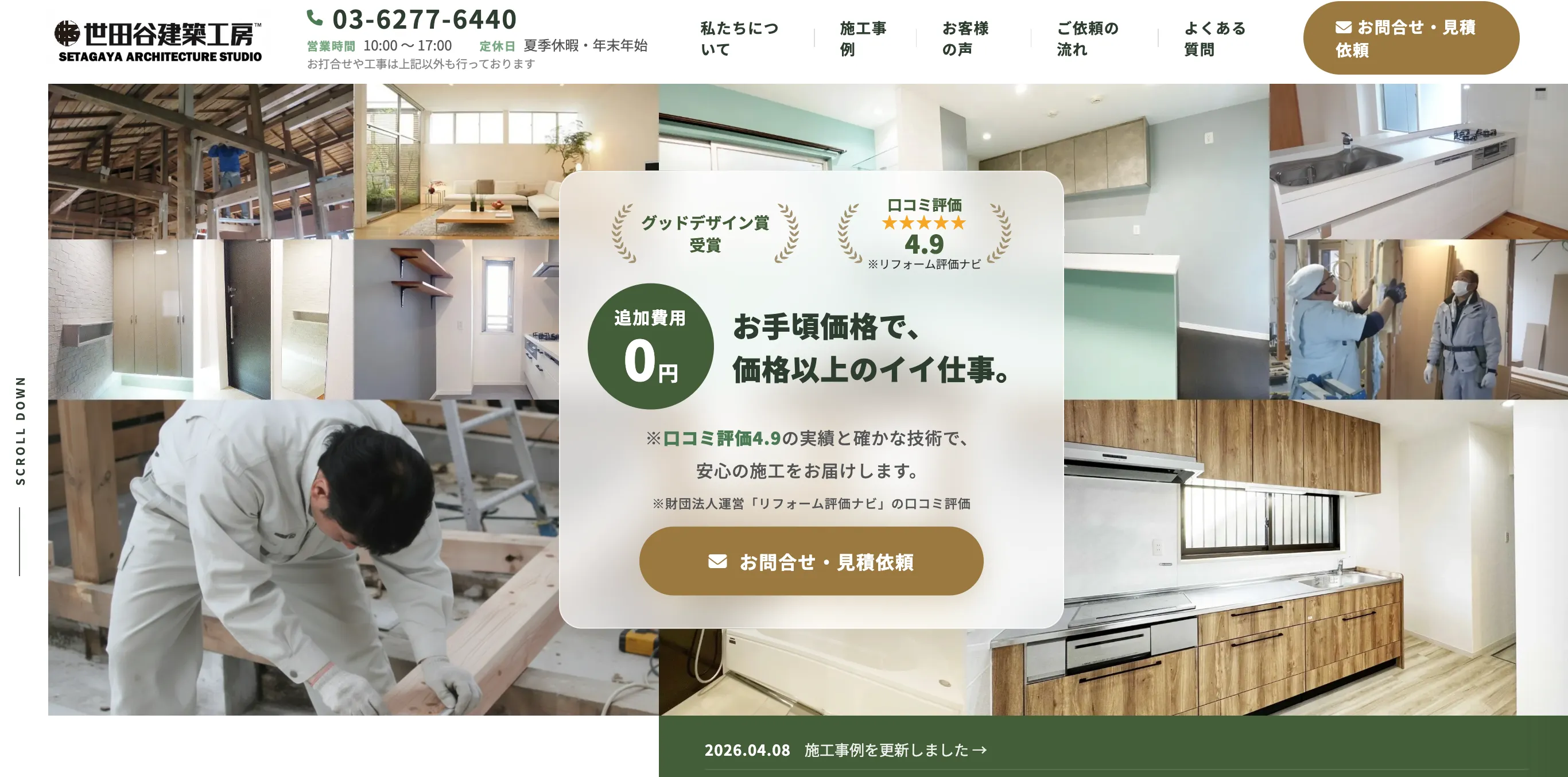 世田谷建築工房