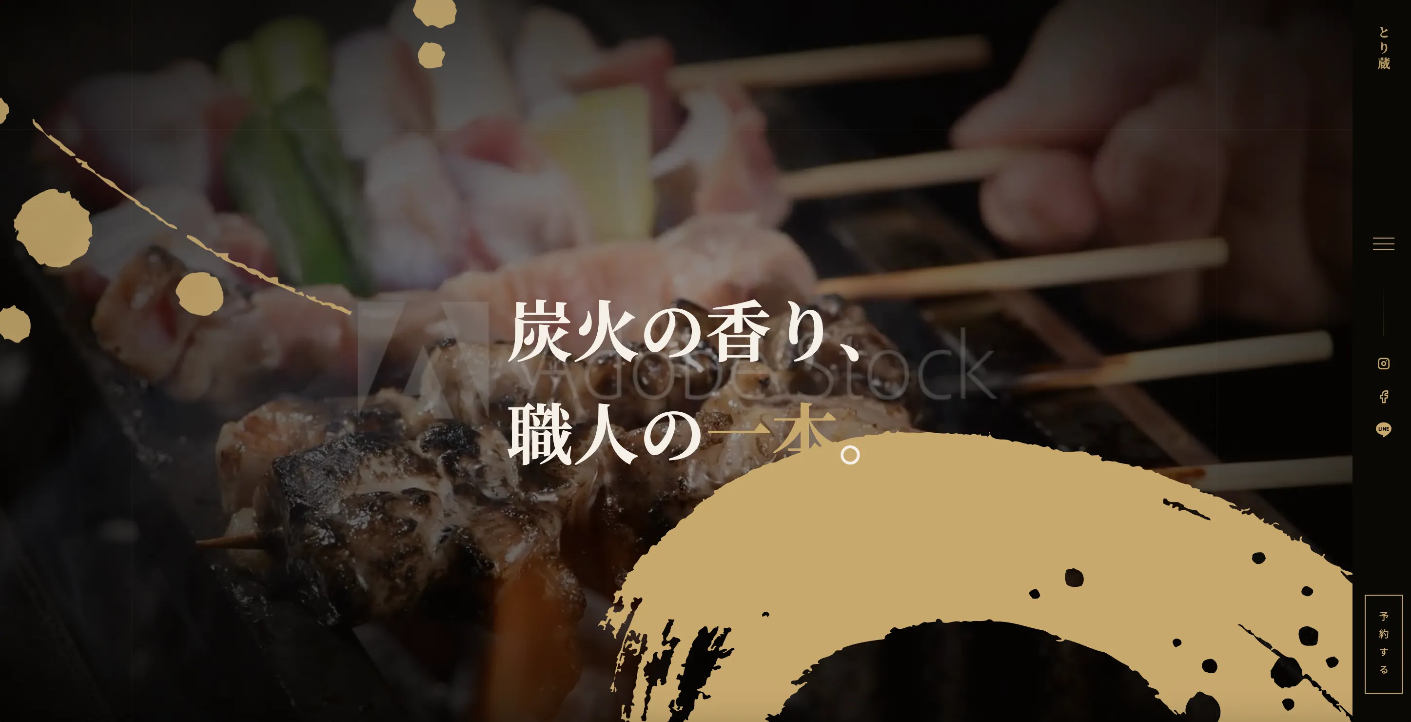 炭火焼とり